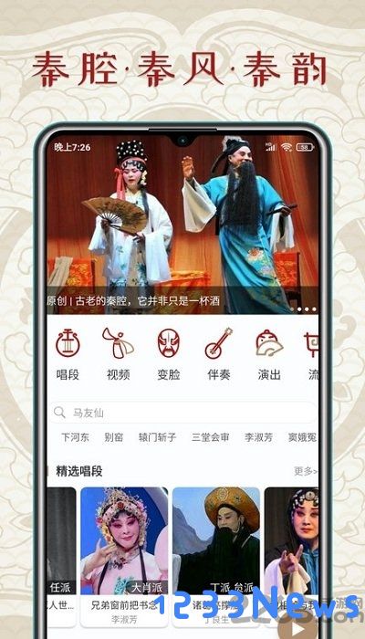 秦腔迷官方版下载