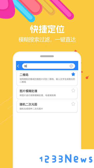 蜗牛工具箱app下载