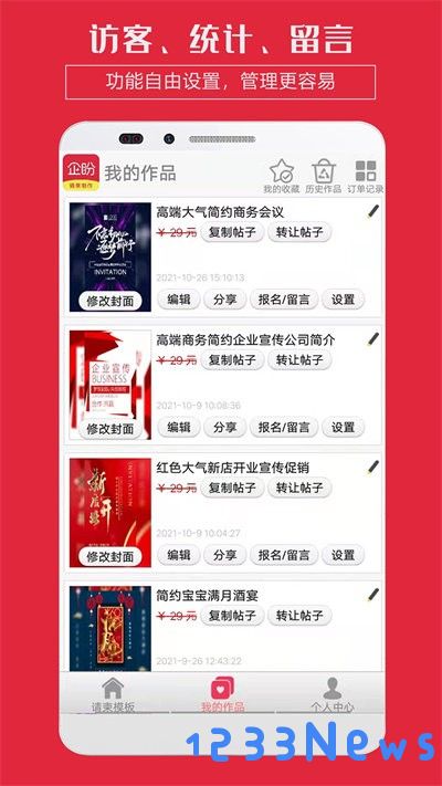 企盼请柬app下载