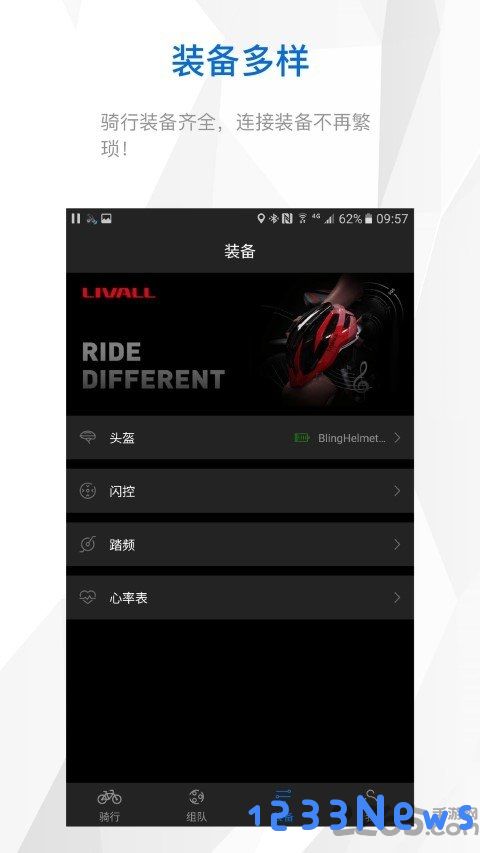 来啊骑行手机版下载
