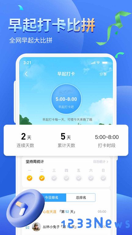 健康运动计步器官方免费下载