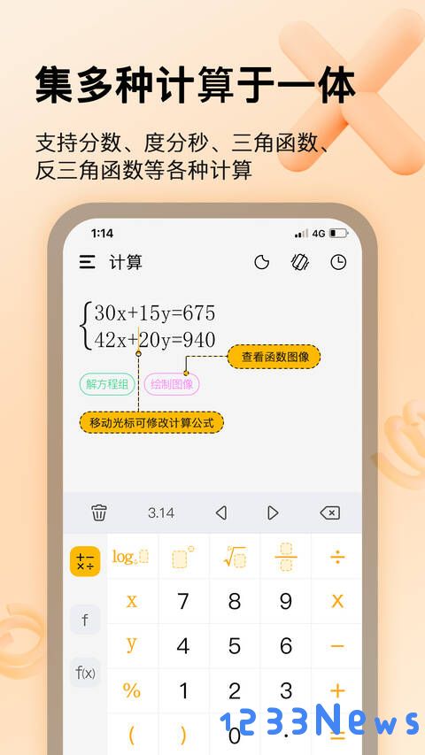 学生计算器最新版下载