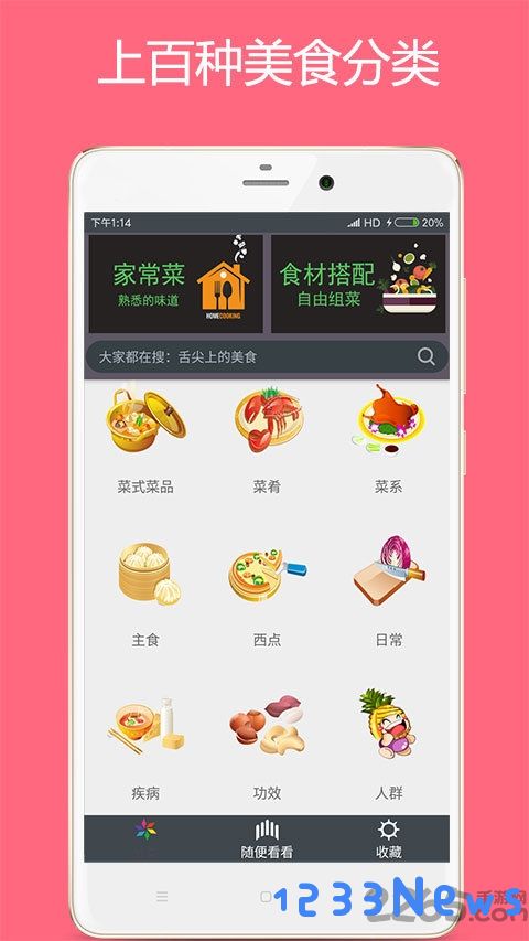 美食厨房app下载