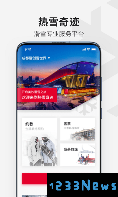 热雪奇迹app下载