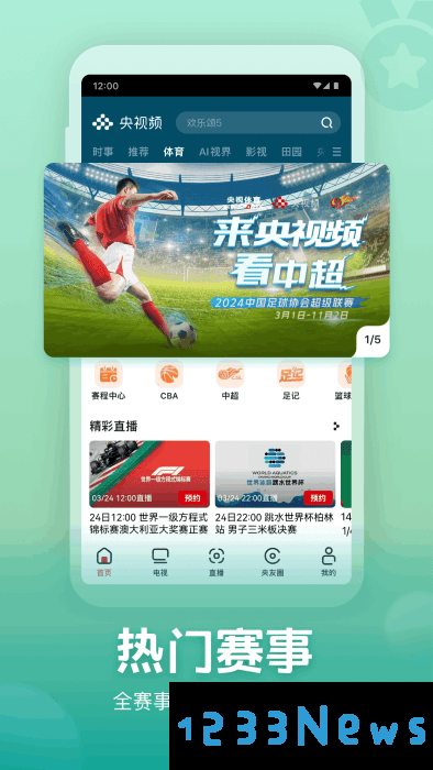 央视频app官方免费下载