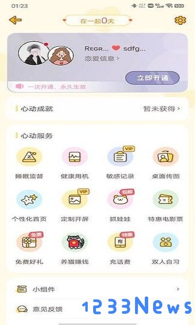 心动日常使用教程