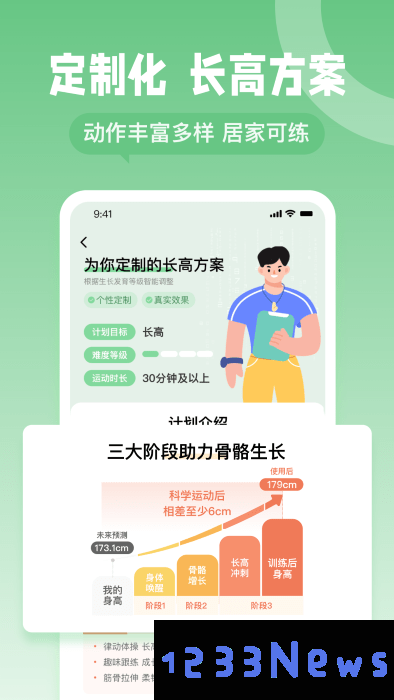 天天长高官方下载