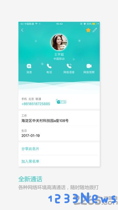 和飞信体验版客户端