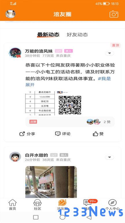 涪风在线app下载安装