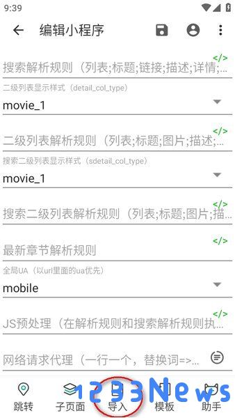 海阔视界导入福利源的方法