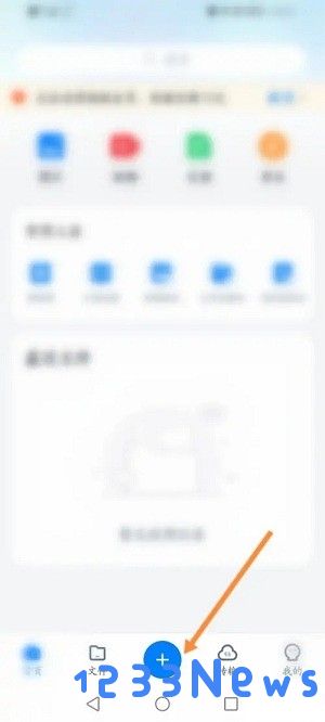 360安全云盘app上传文件教程