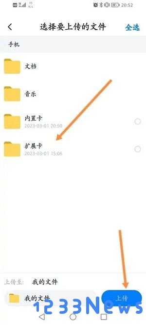 360安全云盘app上传文件教程
