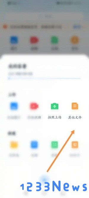 360安全云盘app上传文件教程
