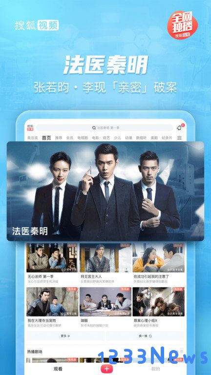 搜狐视频平板版下载安装