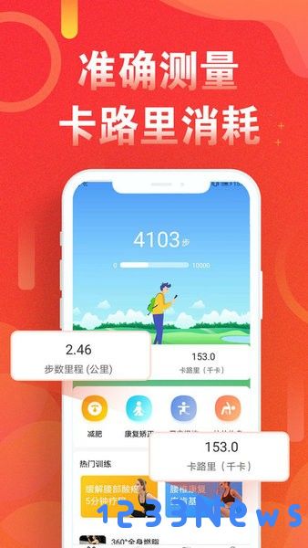 运动走路计步器手机版