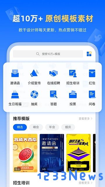 人人秀app下载