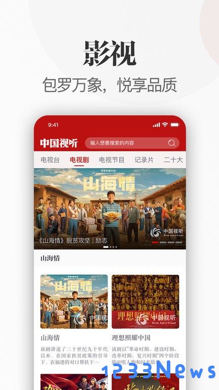 中国视听app下载