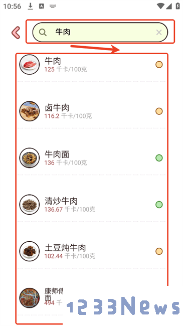 食物营养查询app