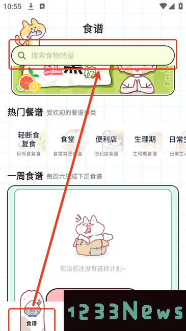 食物营养查询app