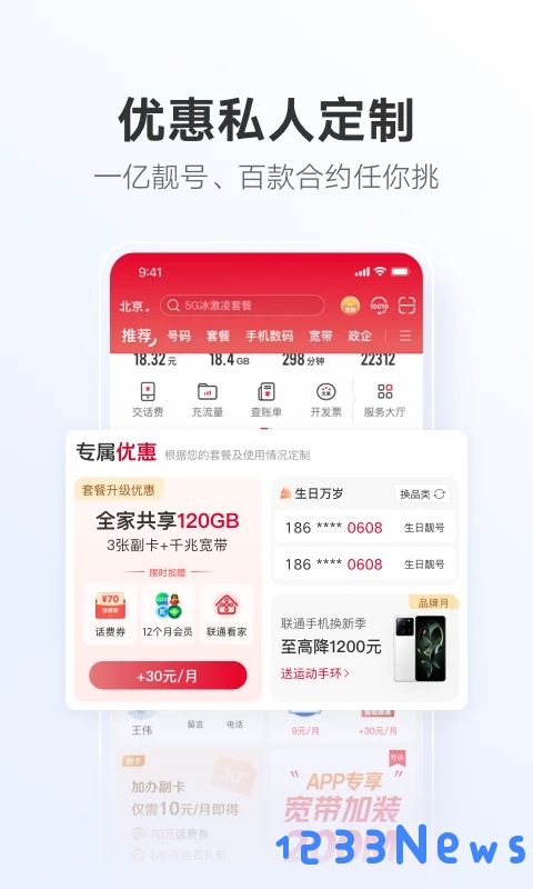 联通网上营业厅app下载安装官方版