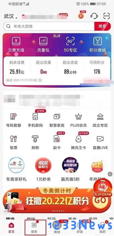 中国联通app补卡教程