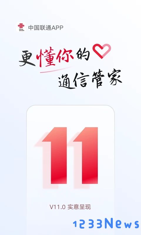 中国联通app下载安装官方免费版