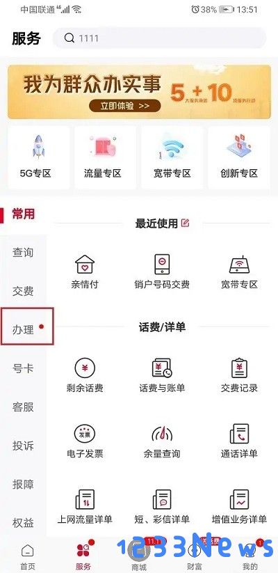 联通营业厅网上补换卡教程
