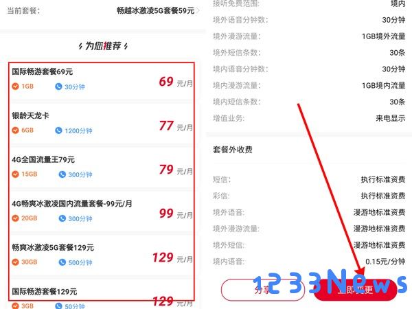 联通手机营业厅换套餐方法