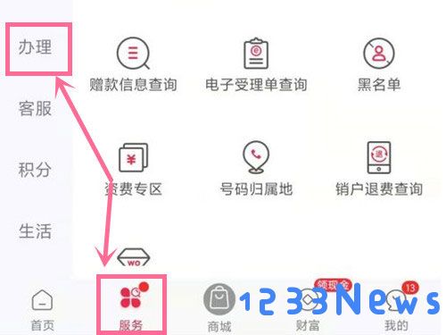 联通手机营业厅注销号码方法