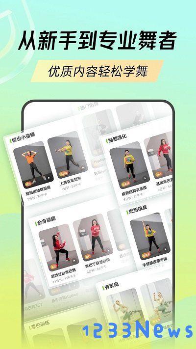 热汗舞蹈软件下载