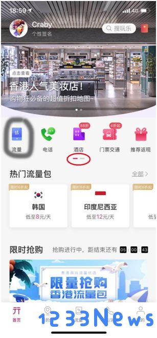 无忧行app怎么买流量