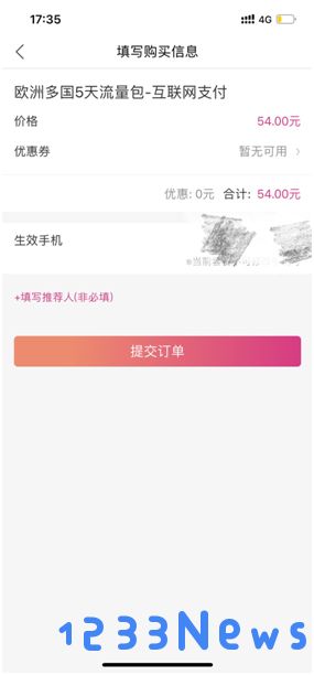 无忧行app怎么买流量