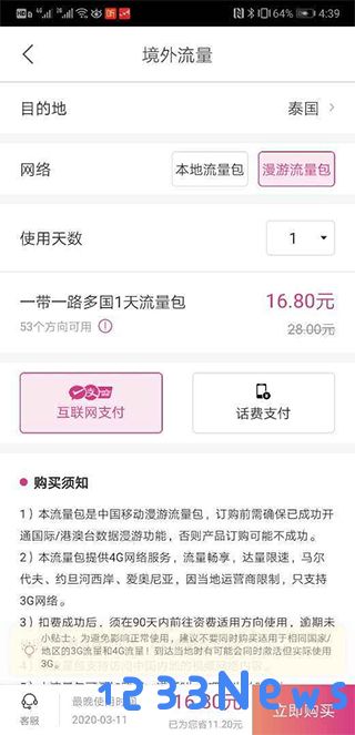 无忧行app怎么买流量