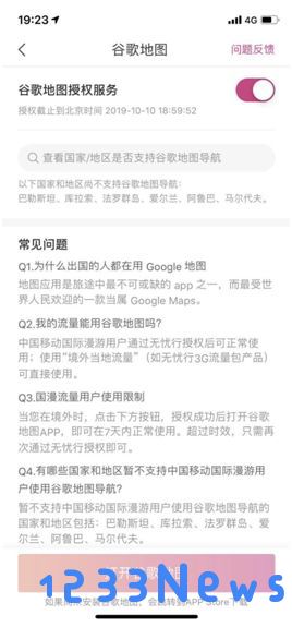 无忧行app怎样授权谷歌地图
