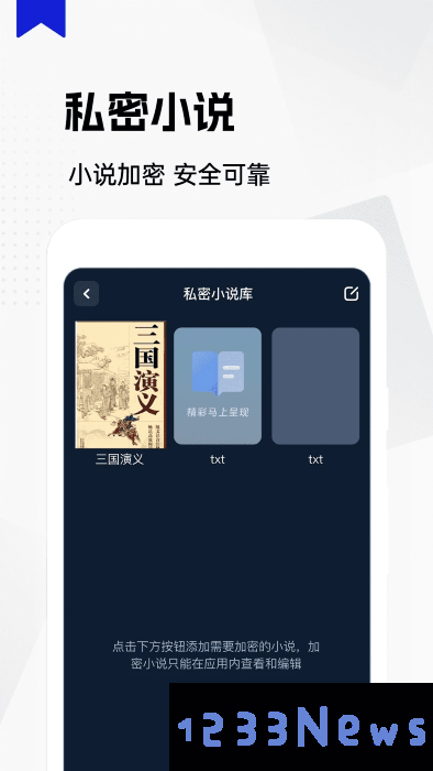 私人隐藏阅读器下载安装手机版最新