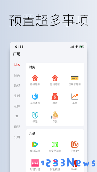 到期清单app下载