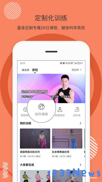 身材有道app官方下载