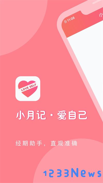 小月记app下载安卓版