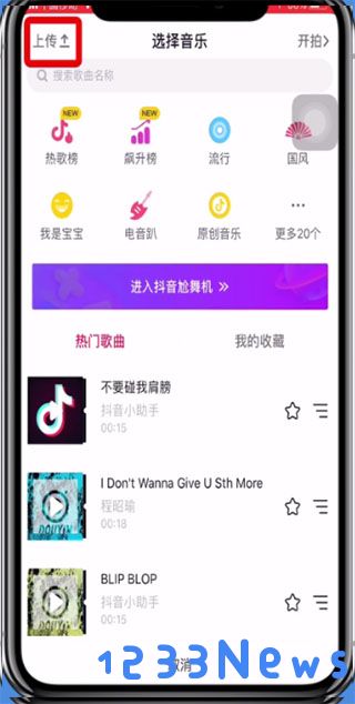 抖音app上传视频教程