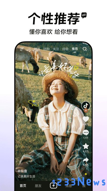 抖音app下载安装