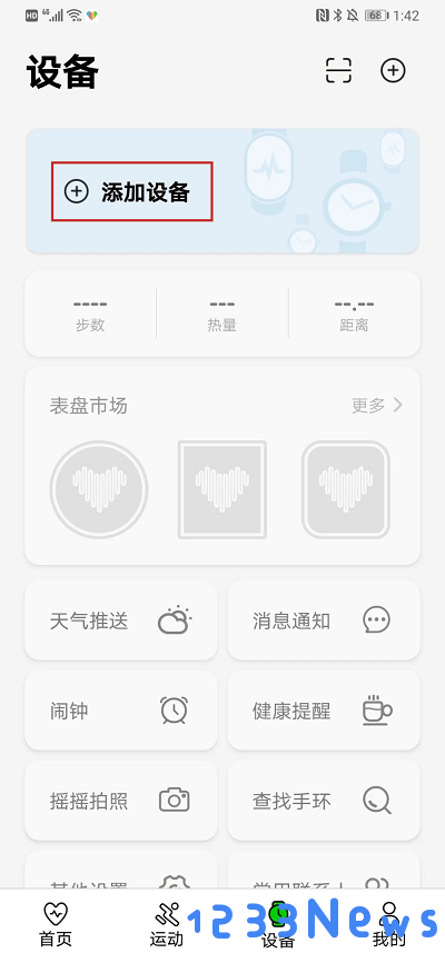 wearfitpro连接手表打电话方法