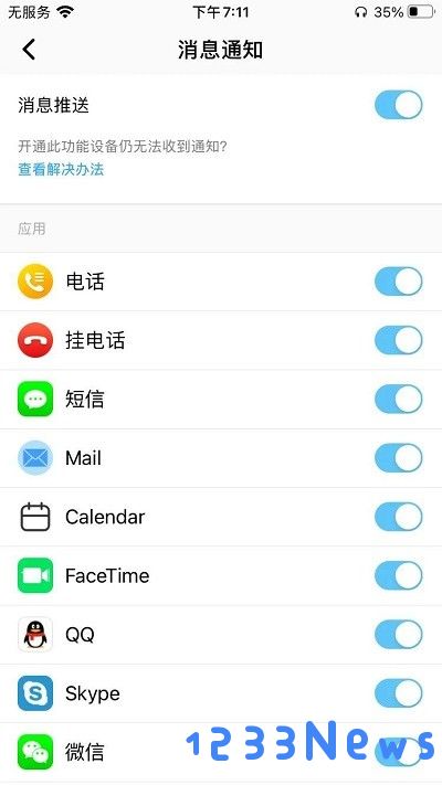 wearfitpro智能手表挂电话方法
