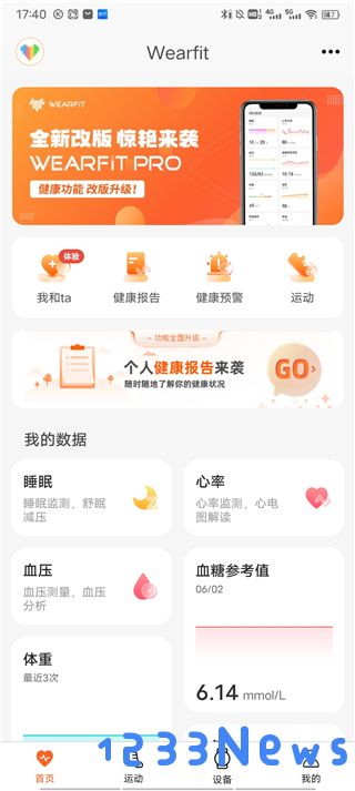 wearfitpro同步数据教程