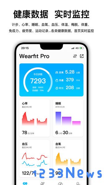 wearfitpro智能手环app下载