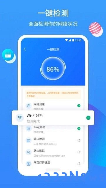 网维助手软件下载安装手机版