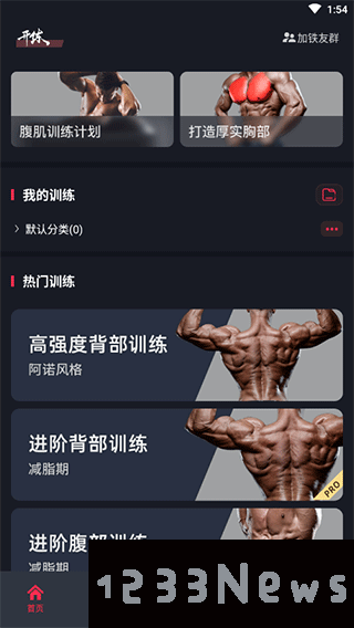 gofit开练app使用方法