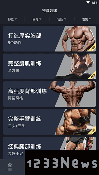 gofit开练app使用方法