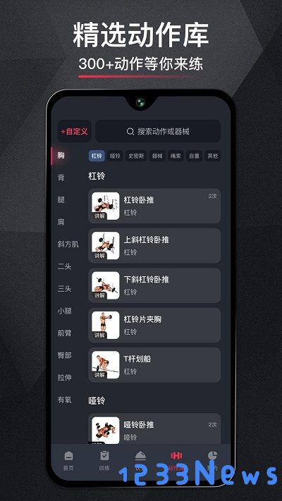 gofit开练手机版下载