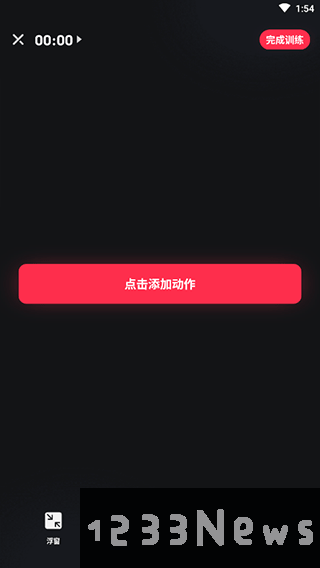 gofit开练app使用方法
