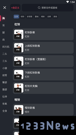 gofit开练app使用方法